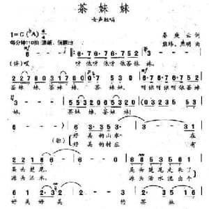 茶妹妹_民歌简谱_词曲:秦耿云 熊纬 熙明