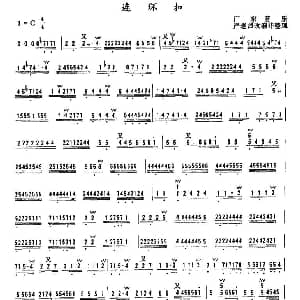 扬琴谱 | 连环扣 广东音乐 严老烈改编