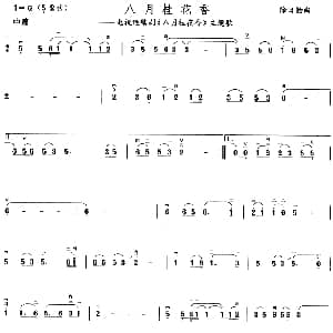 二胡谱 | 八月桂花香 同名电视剧主题曲