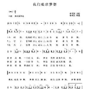 我们追求梦想_民歌简谱_词曲:赖明友 赖明友