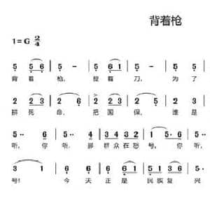 背着枪_民歌简谱_词曲:陈礼江 赵元任