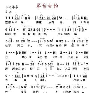 琴台古韵_歌谱投稿