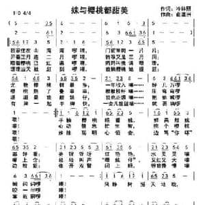 妹与樱桃都甜美_民歌简谱_词曲:冷林熙 俞瀛洲