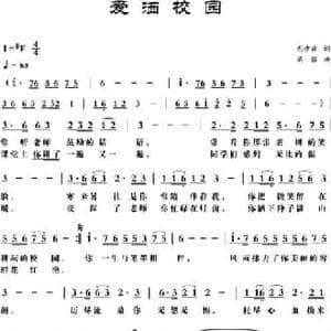 爱洒校园_民歌简谱_词曲:龙步云 梁铭