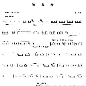 笛子谱 | 陕北好 高明