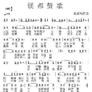 镁都赞歌_民歌简谱_词曲:荣亚楠 荣亚楠