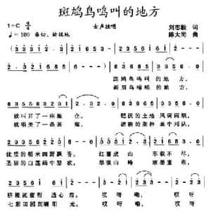 斑鸠鸟鸣叫的地方_民歌简谱_词曲:刘志毅 陈大同