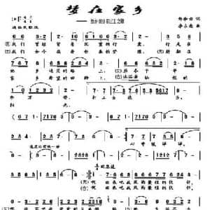 梦在家乡_民歌简谱_词曲:郑和云 李占忠