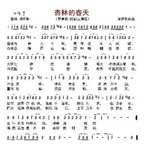 杏林的春天_歌曲简谱_词曲:温德英 温德英