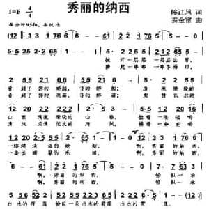 秀丽的纳西_民歌简谱_词曲:陈江风 姜金富