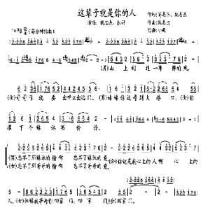 这辈子就是你的人_歌曲简谱_词曲:高志旺 耿志杰 耿志杰