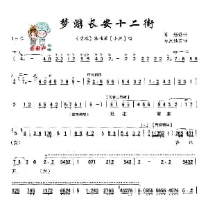 秦腔 梦游长安十二街 情探 桂英唱段 马友仙
