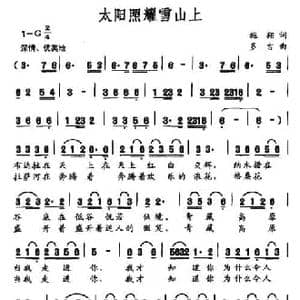 太阳照耀雪山上_民歌简谱_词曲:施翔 多吉