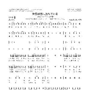 日 世界は恋に落ちている_歌曲简谱_词曲:HoneyWorks HoneyWorks