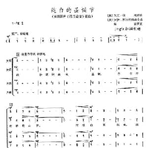 纯白的圣诞节 美国 _外国歌谱