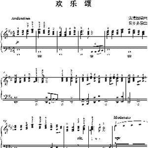 欢乐颂_歌曲简谱_词曲: 沈建国编曲