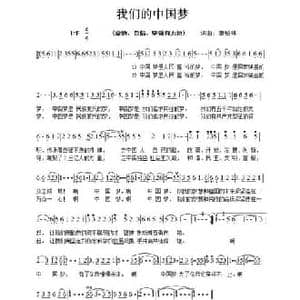 我们的中国梦_民歌简谱_词曲:唐柏林 唐柏林