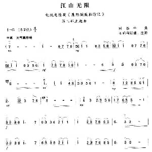 二胡谱 | 江山无限 赵季平