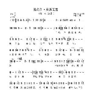 梅花引 荆溪阻雪_歌曲简谱_词曲: 宋 蒋捷 阿明