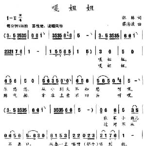 嘎妞妞_儿歌乐谱_词曲:张林 蔡海波