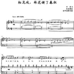 相见欢,林花谢了春红_民歌简谱_词曲:李煜 别松梅曲 谢世超配伴奏