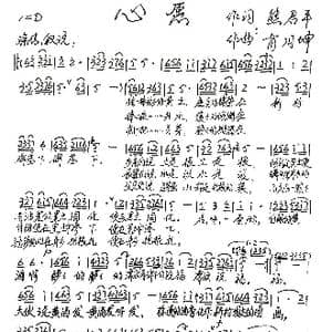 心愿_歌谱投稿_词曲:熊君平 肖月坤