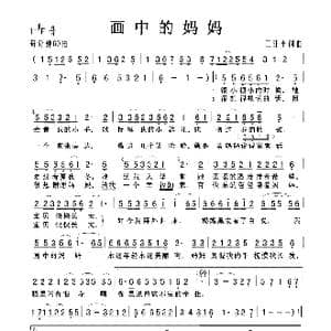 画中的妈妈_歌曲简谱_词曲:王亚平 王亚平