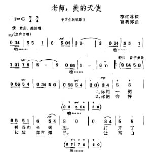 老师,美的天使_儿歌乐谱_词曲:李红林 曹明辉
