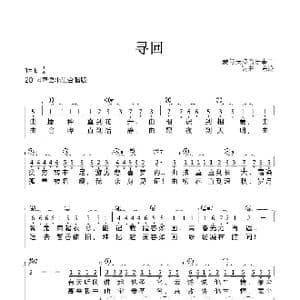 寻回_歌谱投稿_词曲:陈迹 陈迹