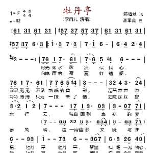 牡丹亭_歌谱投稿_词曲:陈道斌 蒋军荣