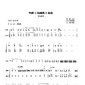 电影 地道战 组曲 高音板胡 扬琴伴奏谱 傅庚辰