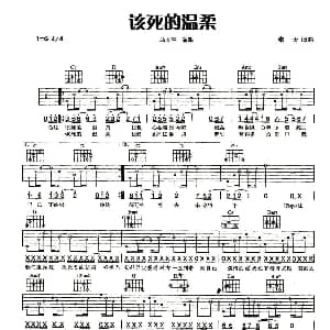 该死的温柔 吉他谱 马天宇 秦天 秦天