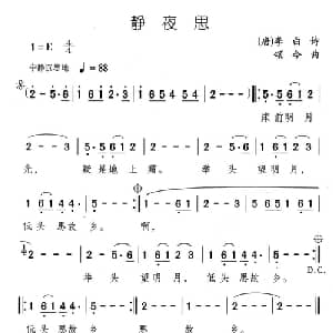 静夜思_儿歌乐谱_词曲: 唐 李白 颂今