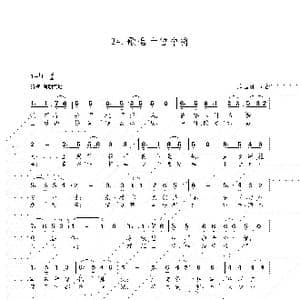 歌唱是十位中将_歌谱投稿_词曲:朱国鑫 朱国鑫