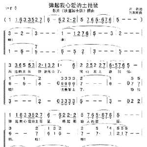 弹起我心爱的土琵琶 合唱 1－2_歌曲简谱_词曲:芦茫 吕启明