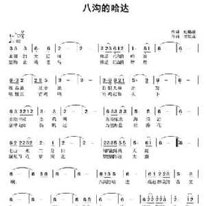 八沟的哈达_民歌简谱_词曲:纪铭战 纪铭战