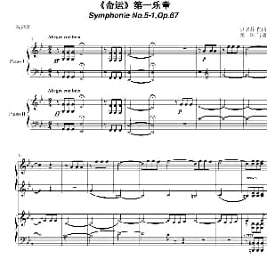 命运 第一乐章 钢琴谱