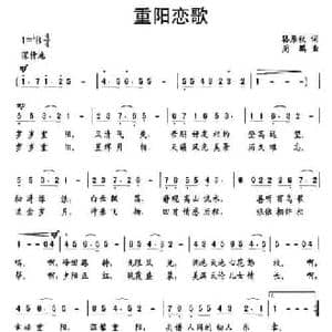 重阳恋歌_民歌简谱_词曲:骆雁秋 周鹏