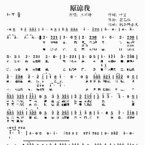 原谅我_歌谱投稿_词曲:叶蔓 翁乙仁