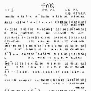 千百度_歌谱投稿_词曲:许嵩 许嵩