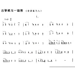 古筝谱 | 古筝滑音练习 八