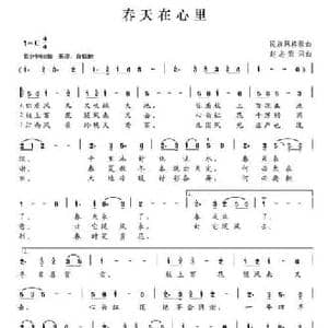 春天在心里_民歌简谱_词曲:赵志荣 赵志荣