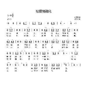 被爱情融化_歌曲简谱_词曲:刘瓦碴 刘新太