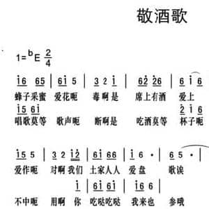黔江南溪号子_敬酒歌_民歌简谱