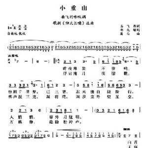 小重山_民歌简谱_词曲:岳飞原词 郁文填词 萧白