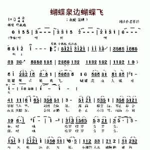 蝴蝶泉边蝴蝶飞_歌谱投稿