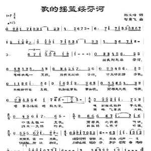 歌的摇篮绥芬河_民歌简谱_词曲:郎文峰 智勇飞