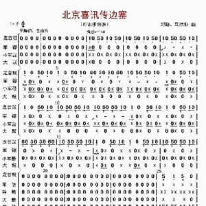 北京喜讯到边寨_歌曲简谱_词曲: 郑路等