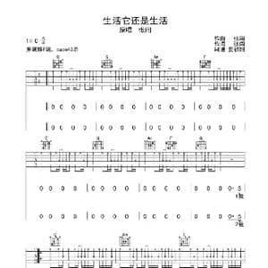 生活它还是生活_歌谱投稿_词曲:张闯 张闯