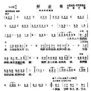 解放歌_外国歌谱